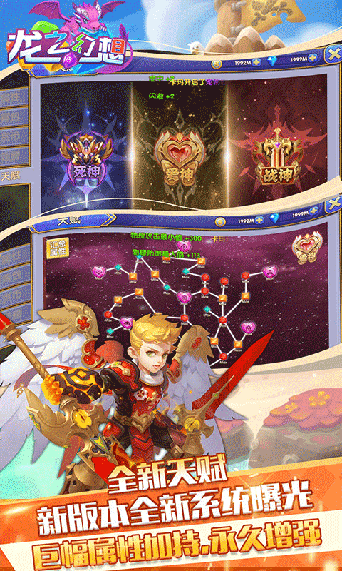 安卓龙之幻想官方版app