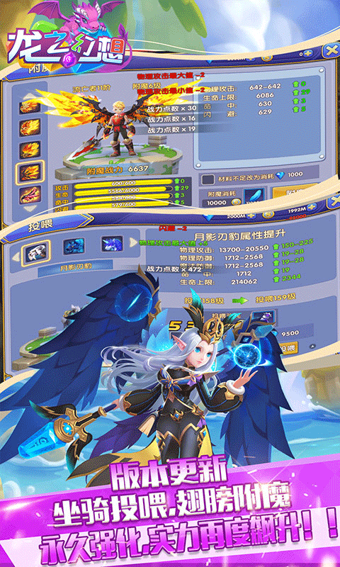 安卓龙之幻想官方版软件下载
