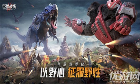 安卓巨兽战场腾讯版app