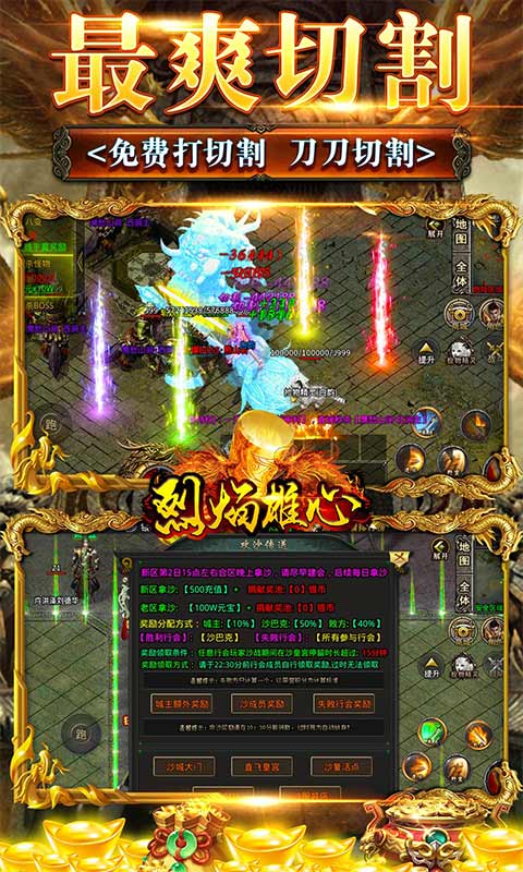 安卓烈焰雄心手游app