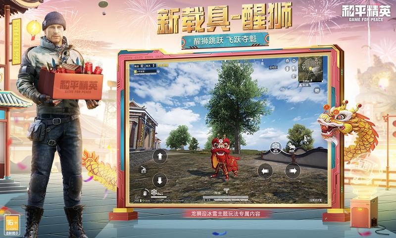 安卓和平精英gm版最新2022版 v1.18.10软件下载