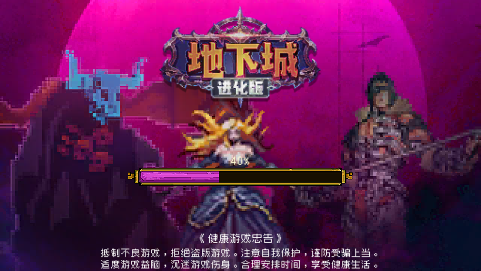 地下城进化版无限金币版下载