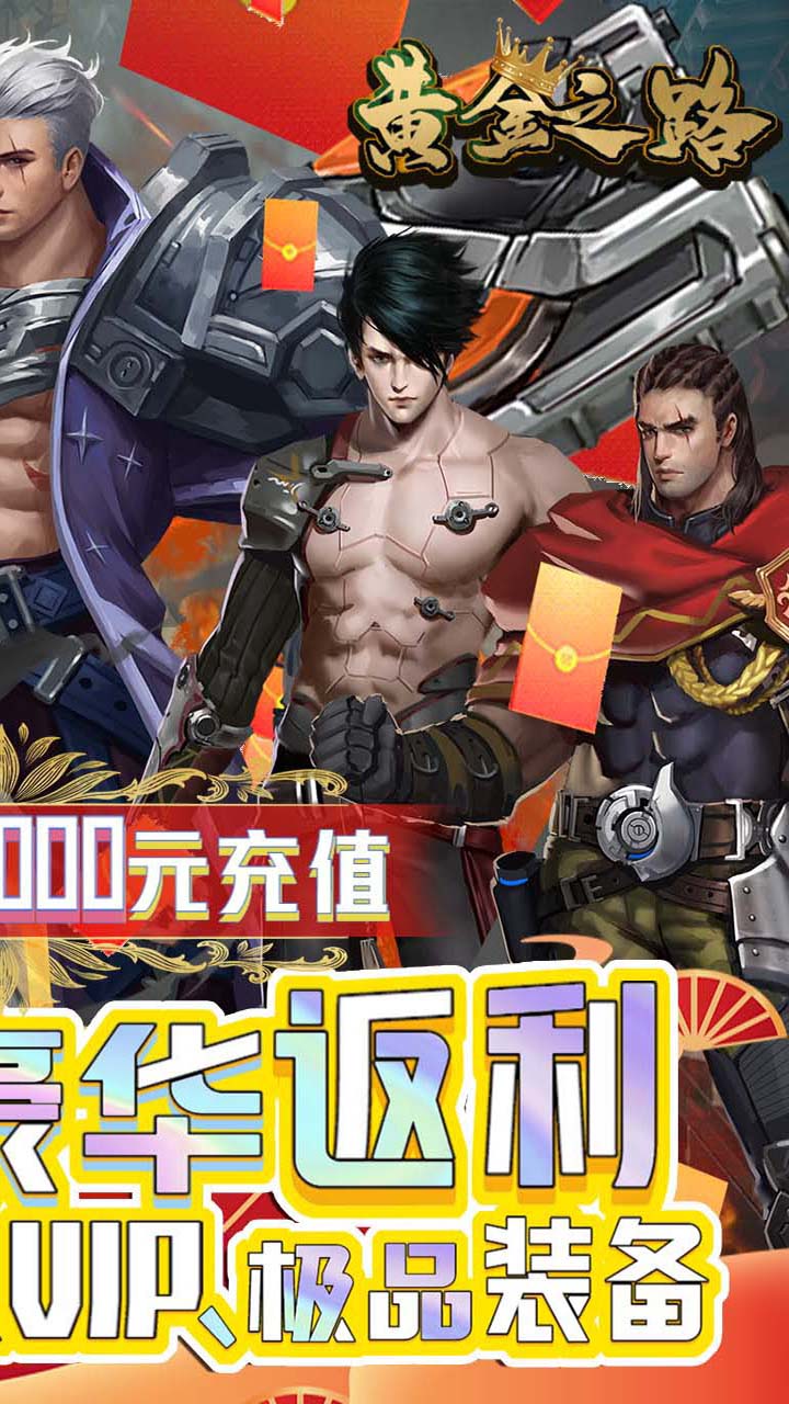 安卓黄金之路app