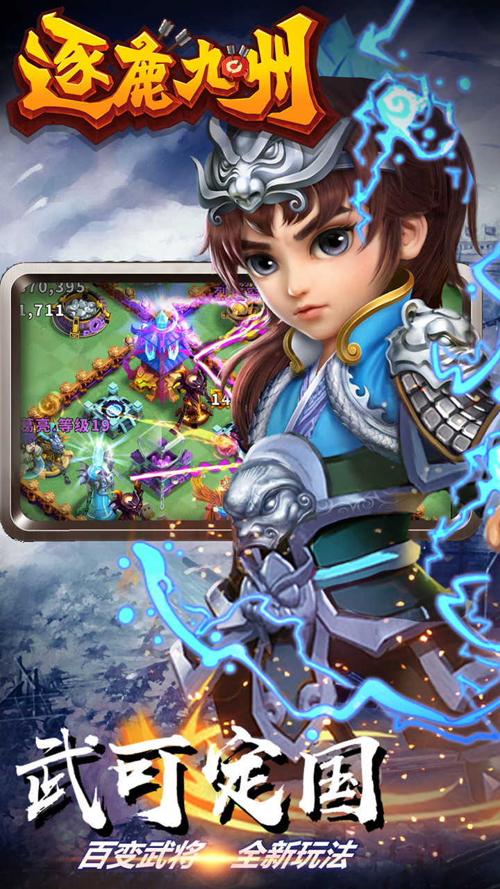 安卓逐鹿九州手游app