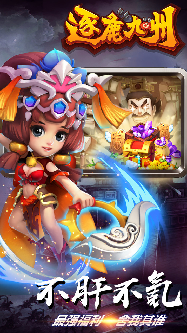 逐鹿九州手游app下载