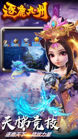 逐鹿九州手游下载