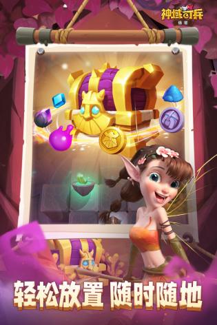 神域奇兵：远征app下载