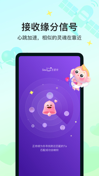 soul官方下载2022最新版本app免费 v4.30.2下载