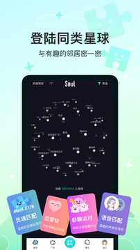 安卓soul官方下载2022最新版本app免费 v4.30.2软件下载