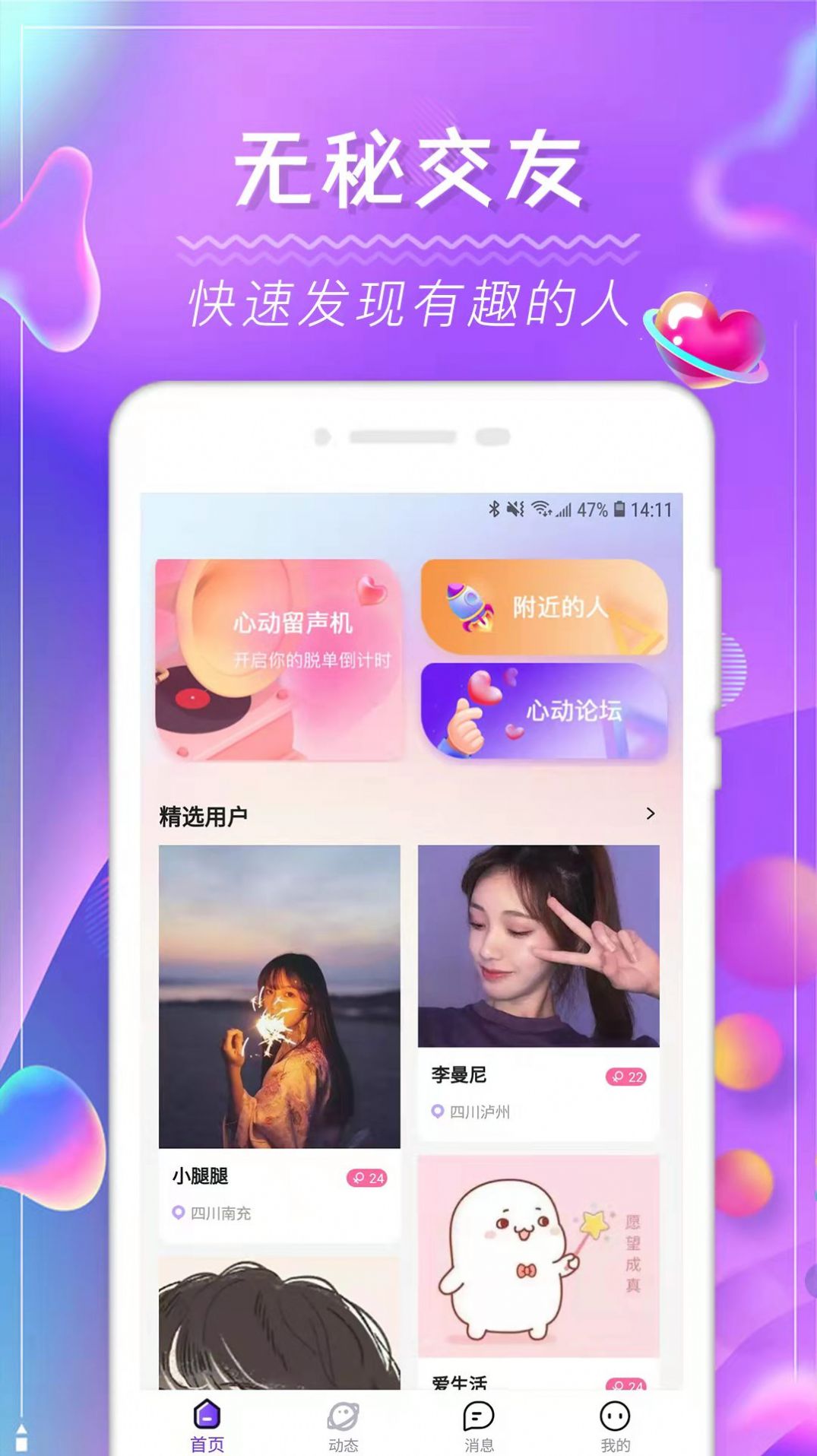 土豆交友pota app官方版 v1.0.0