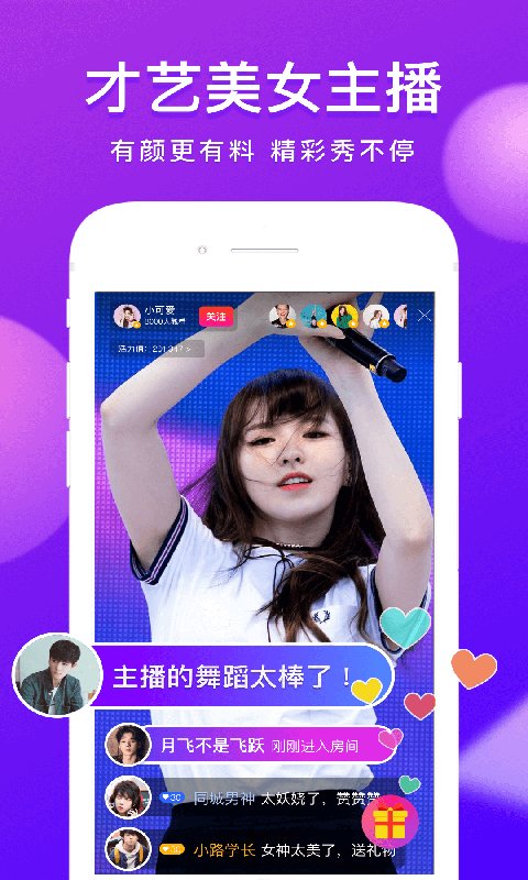 安卓七月星秀直播app