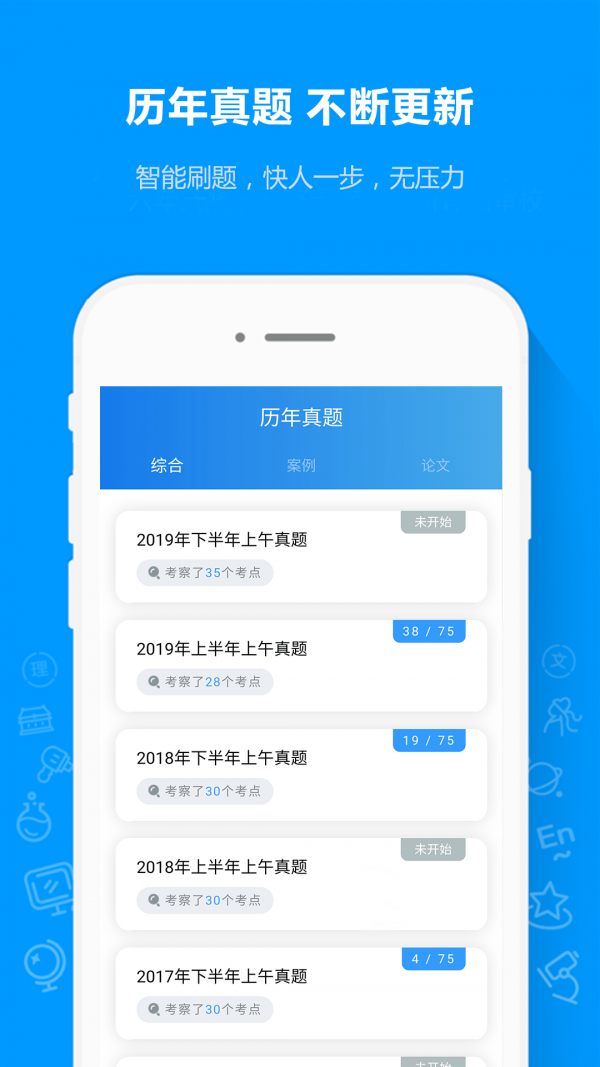 安卓软考通app