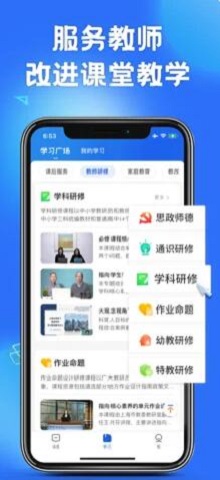安卓智慧中小学云平台app