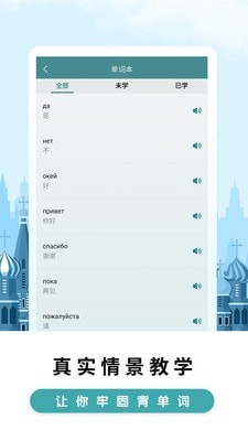 安卓莱特俄语背单词app