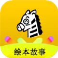 班马有声英语绘本学习app软件下载 v2.0.2