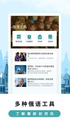 莱特俄语背单词app下载