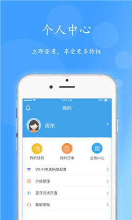 安卓智电管家app