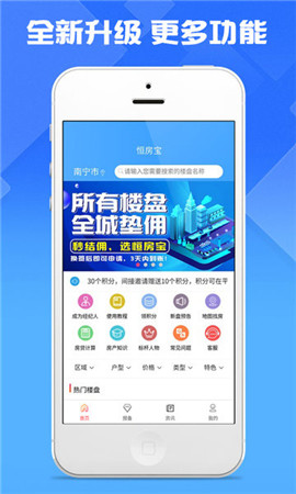 安卓恒房宝软件下载