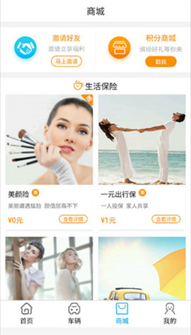 安卓阳光车生活软件下载