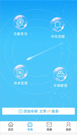 安卓阳光车生活app