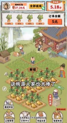 桃源人家红包版官方正版app安装 v1.0.2