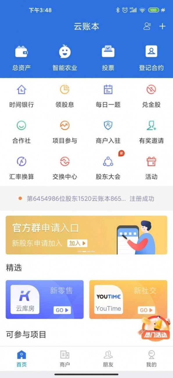云账本新版app官方下载安装2022 v1.0