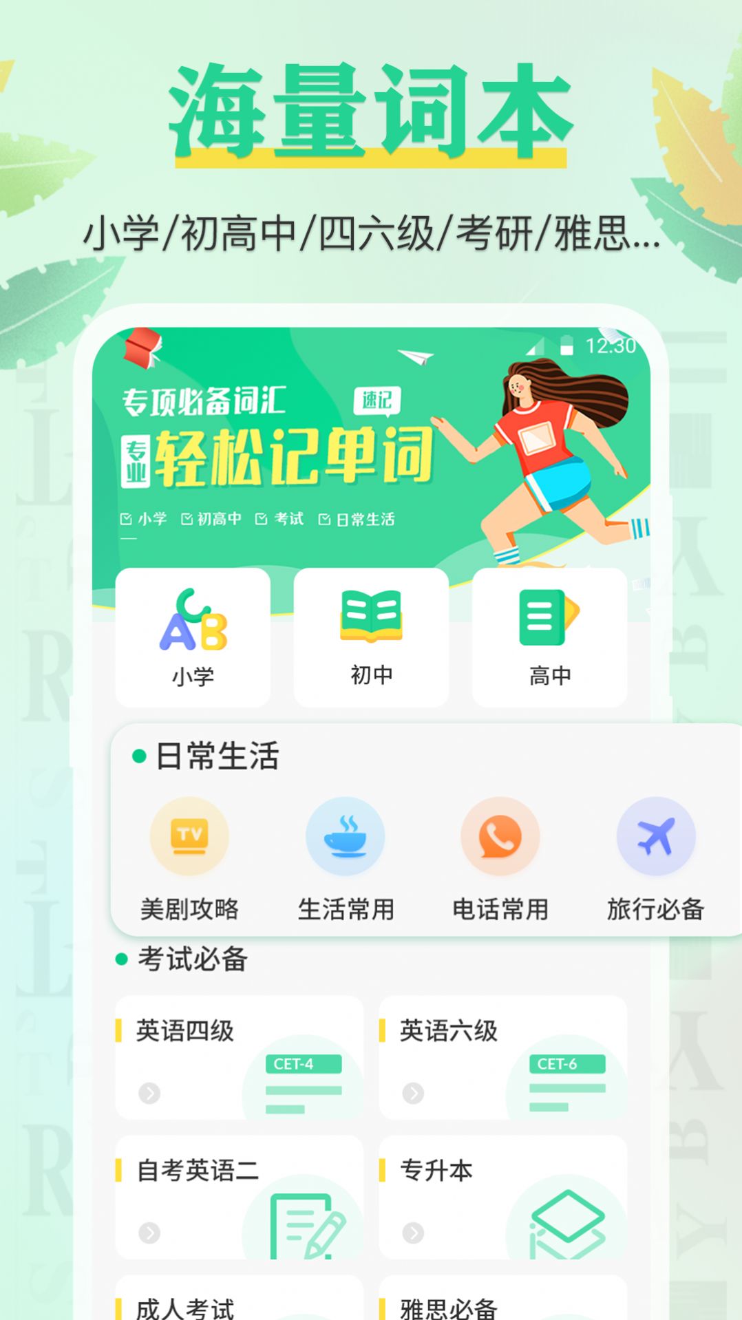 百词记app下载