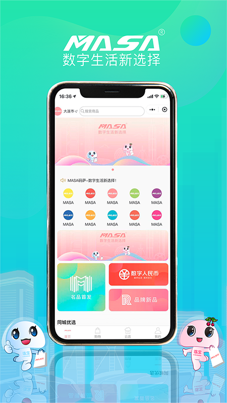 masa码萨购物app最新版下载 v1.1.76