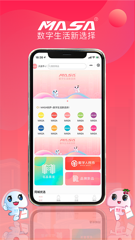 安卓masa码萨购物app最新版下载 v1.1.76app