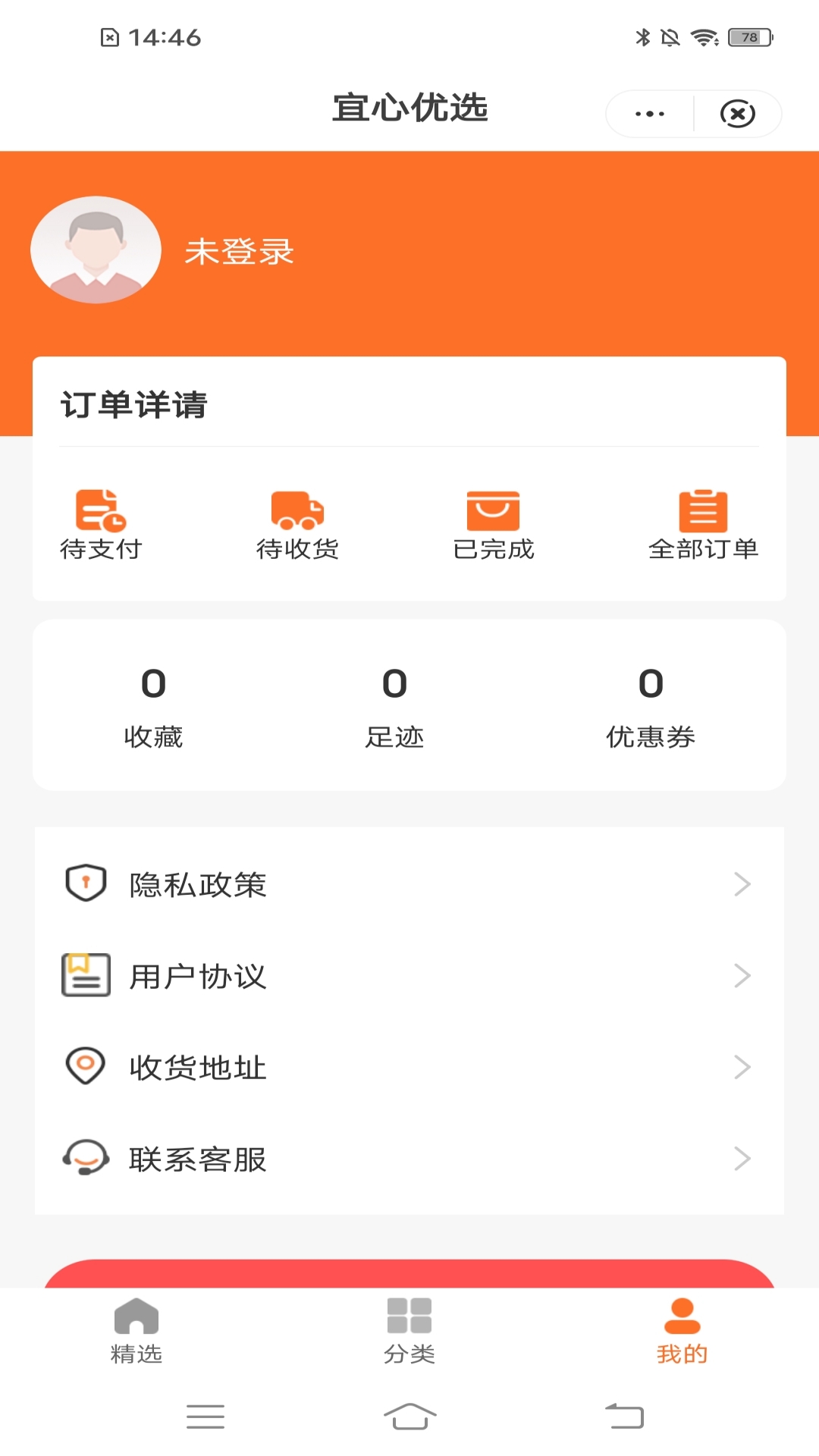 安卓宜心优选购物app安卓版 v1.0.1app