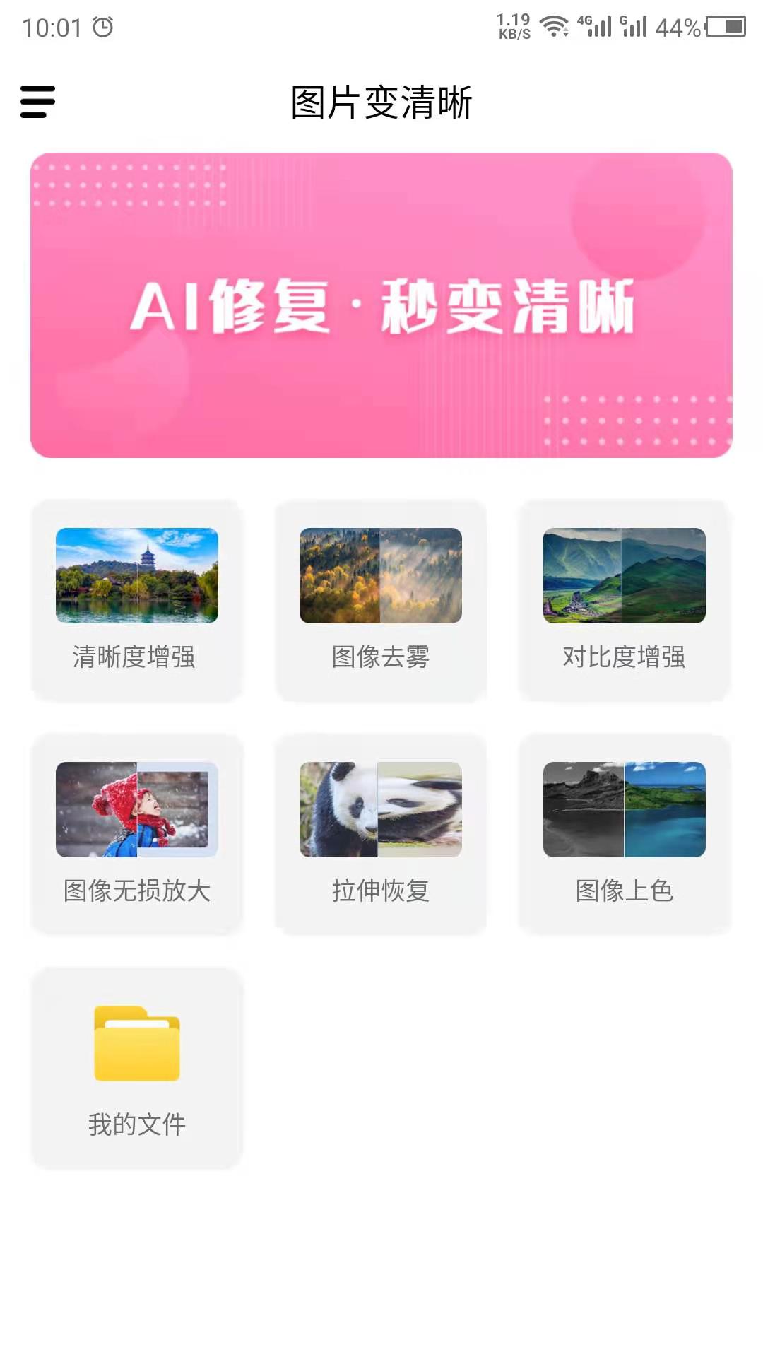 图片变清晰app手机版 v22.5.16