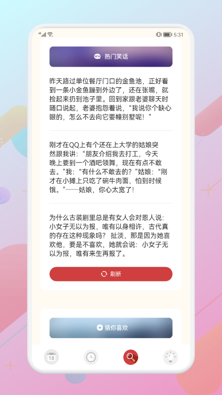 安卓阴历查询app官方版 v1.1软件下载