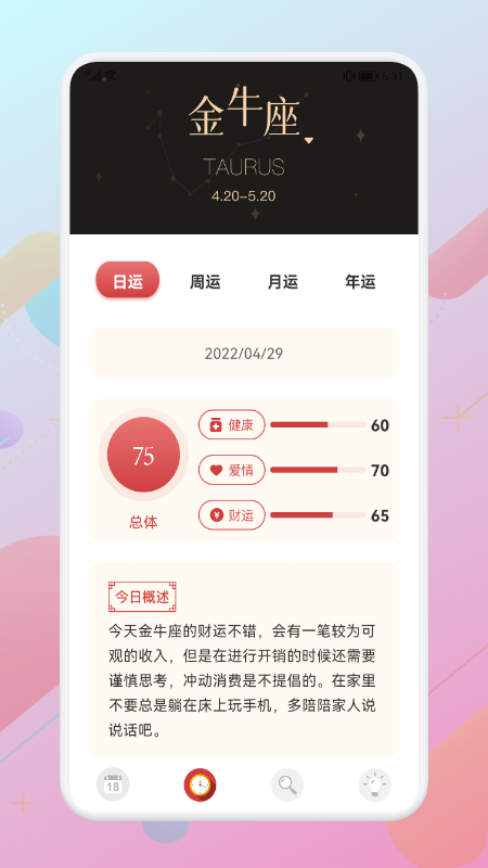 安卓阴历查询app官方版 v1.1app