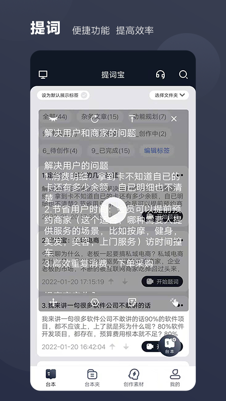 好提词app安卓版 v1.4.7