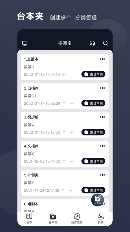 安卓好提词app安卓版 v1.4.7app