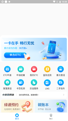 货易宝货车管理app官方版 v2.1.9