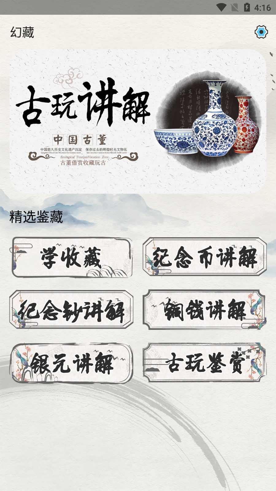 安卓启元幻藏鉴赏app官方版 v1.0软件下载