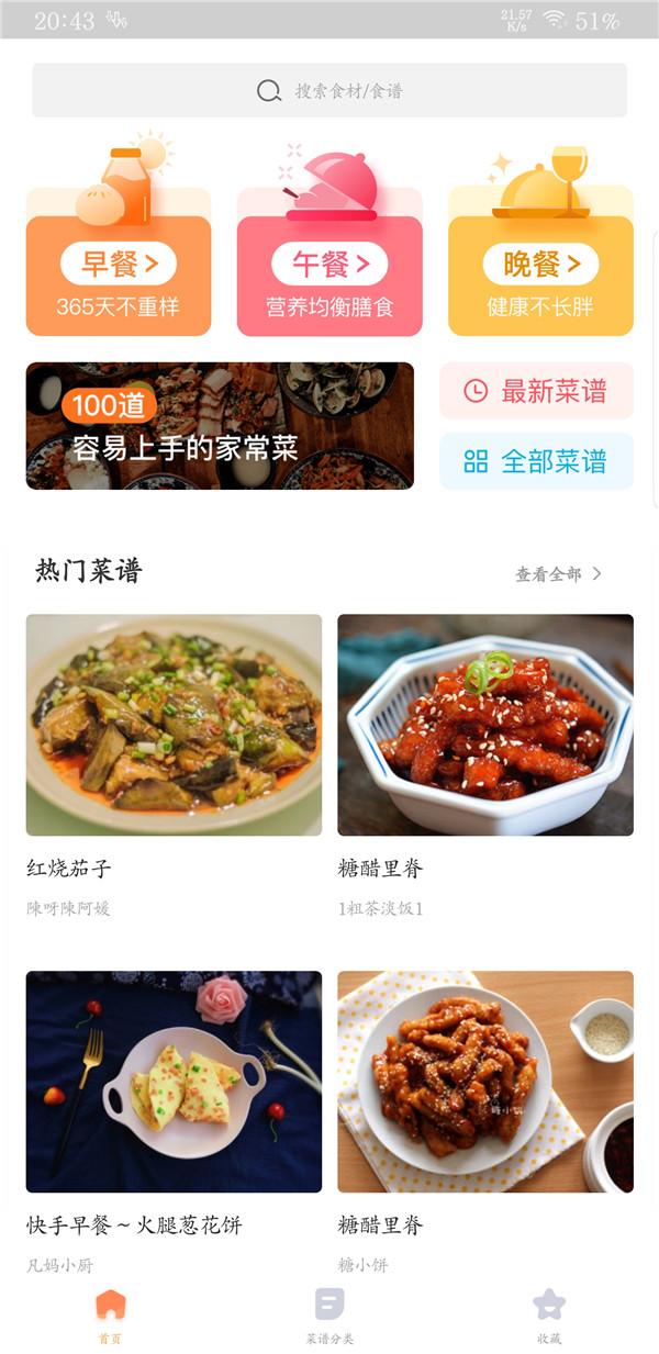 安卓家常菜做法大全软件无广告app最新版 v5.5.4app