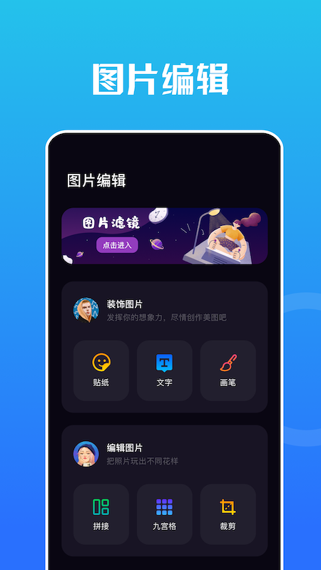 安卓snap编辑器app官方版（视频编辑） v1.1app