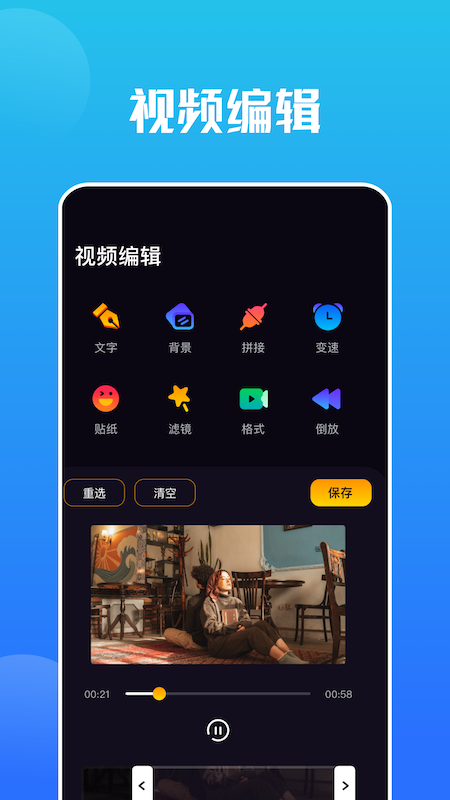 snap编辑器app官方版（视频编辑） v1.1