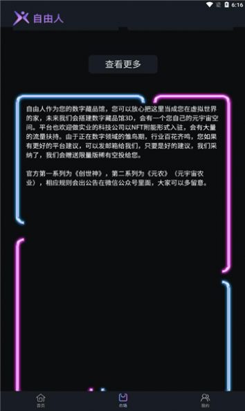 安卓自由人数字藏品nft平台app官方版下载 v1.0.3app