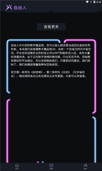 自由人数字藏品nft平台app官方版下载 v1.0.3下载