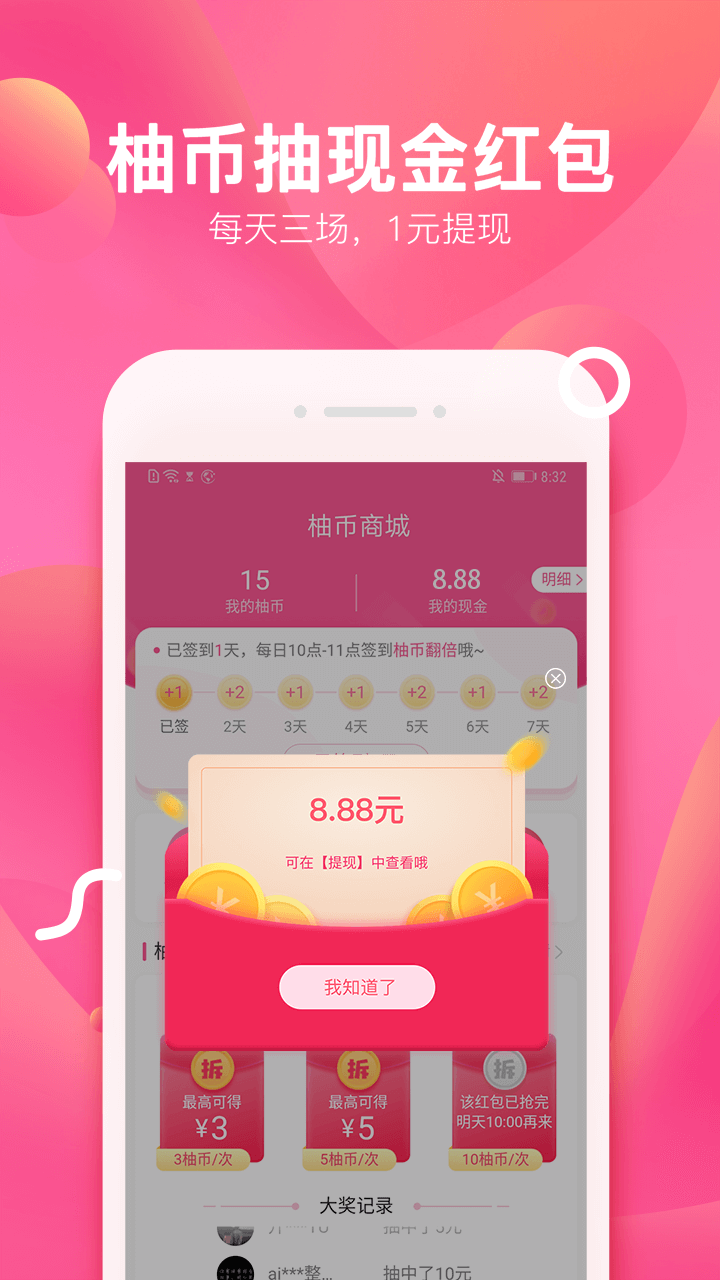 安卓柚子街购物平台app最新版下载 v3.7.0软件下载