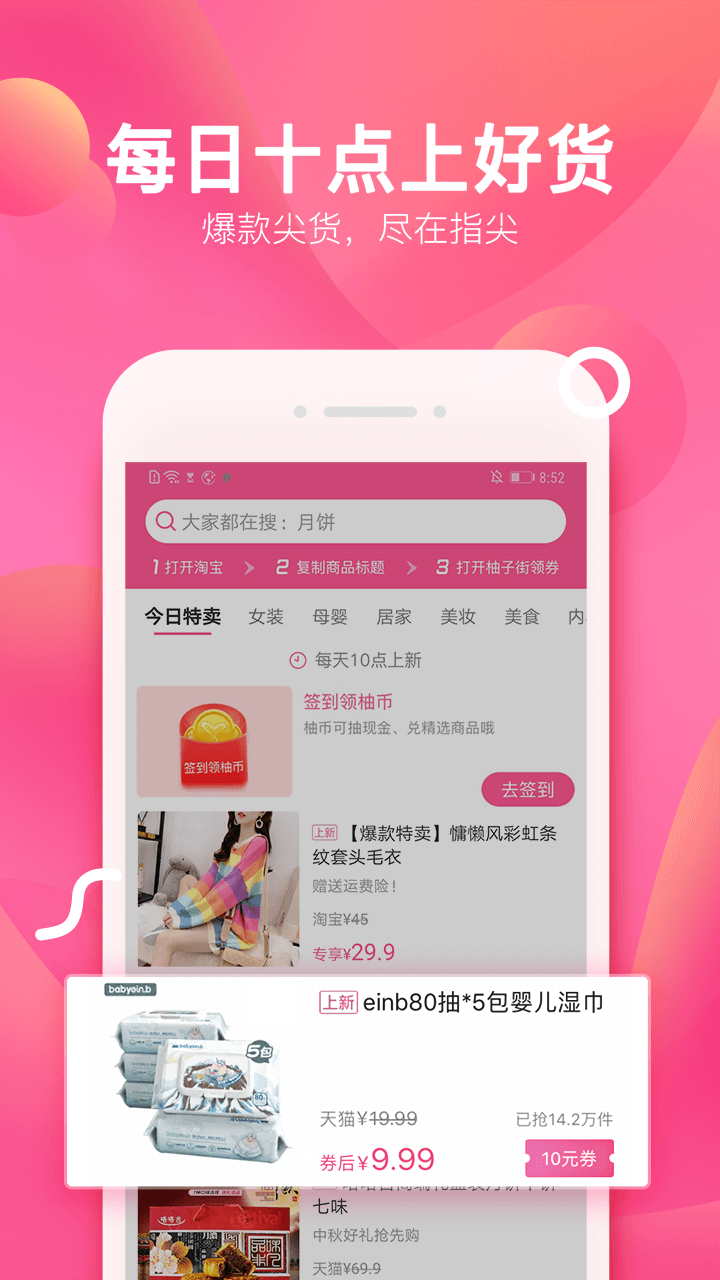 柚子街购物平台app最新版下载 v3.7.0app下载