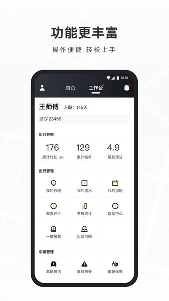 安卓礼帽出行司机版app