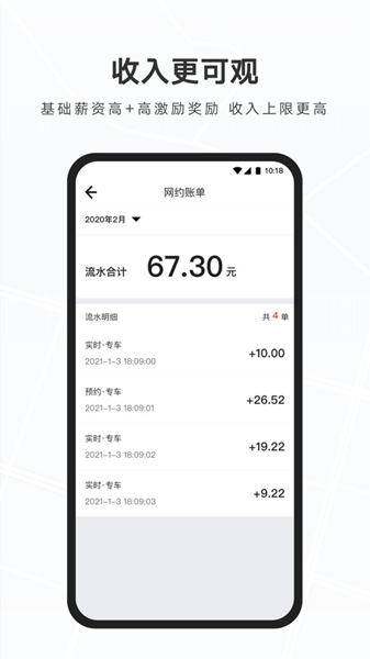 礼帽出行司机版