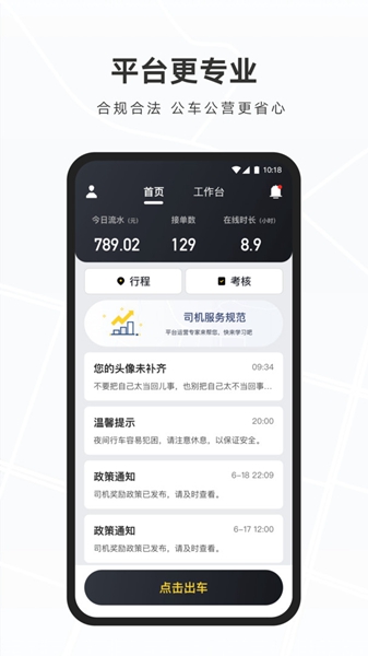 安卓礼帽出行司机版软件下载