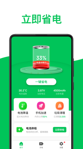 安卓绿色电池管家v1.1.1app
