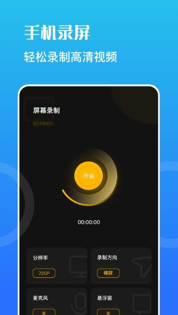 安卓野葱录屏v1.1app