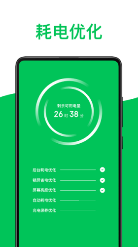 绿色电池管家v1.1.1